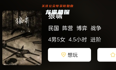 狼嘯劇本殺