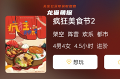 瘋狂美食節2劇本殺復盤兇手揭秘：經典案件的最終真相是什么？