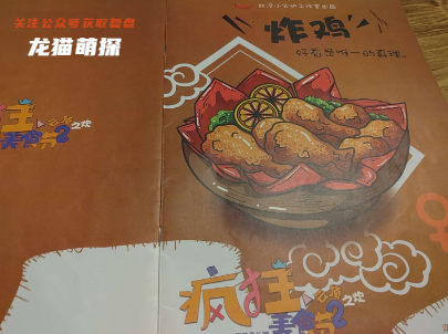 瘋狂美食節(jié)2劇本殺