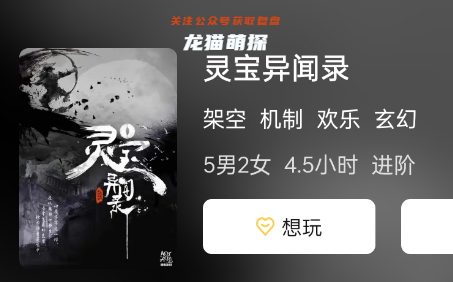 靈寶異聞錄劇本殺