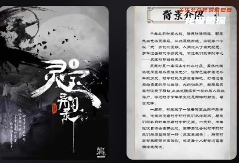 靈寶異聞錄劇本殺復盤答案
