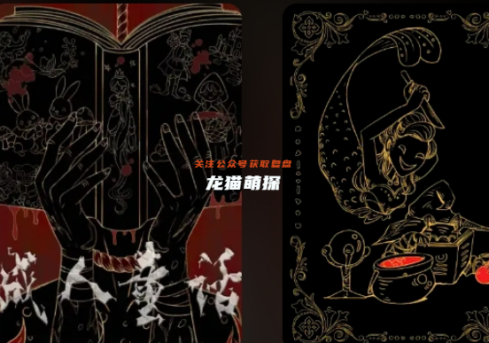 成人童話劇本殺復(fù)盤答案