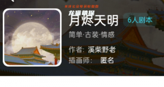月?tīng)a天明我是謎答案結(jié)局演繹：揭示多種兇手可能性，為你打開(kāi)無(wú)限的解謎世界!