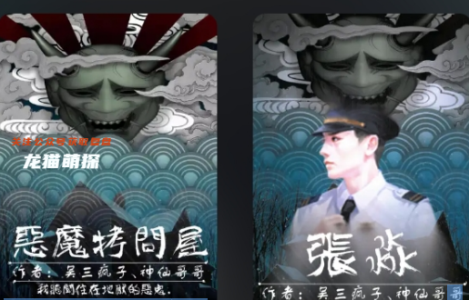 惡魔拷問屋劇本殺復盤答案測評