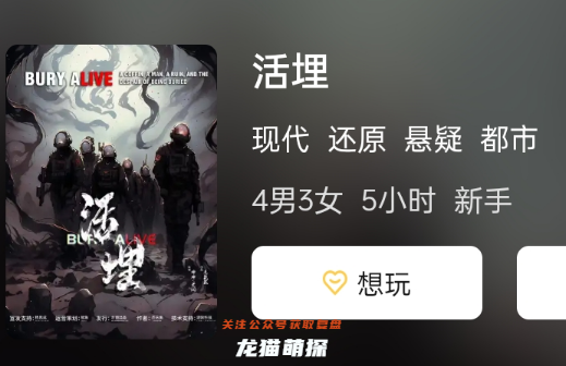 活埋劇本殺復盤答案