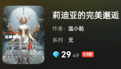 《莉迪亞的完美邂逅》：百變大偵探劇本殺答案，帶你探索宇宙的奇妙冒險(xiǎn)！