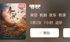 春秋劇本殺復盤答案測評：解謎機制大對決，一秒讓你欲罷不能！