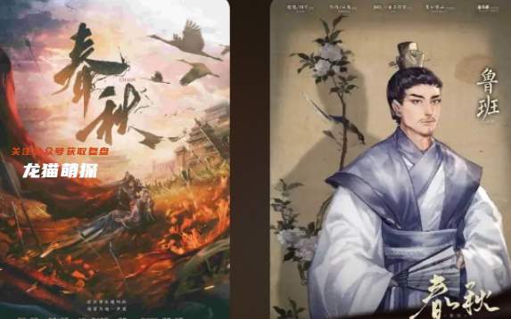 春秋劇本殺