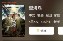 望海蝸劇本殺角色CP，讓你和配對(duì)對(duì)象團(tuán)隊(duì)合作，破案無(wú)往不勝！