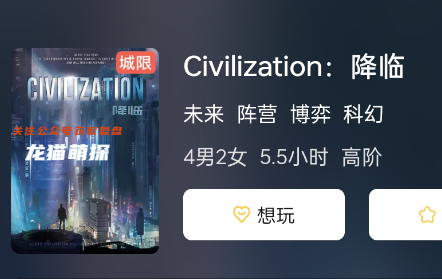 Civilization: 降臨劇本殺