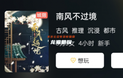 南風不過境劇本殺復盤測評：如何評價你的劇本殺表現？