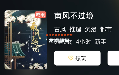 南風不過境劇本殺