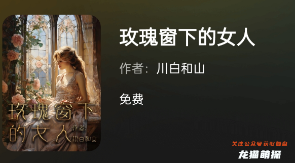 玫瑰窗下的女人(復盤答案)劇本殺