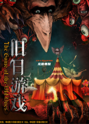 舊日游戲劇本殺復盤測評，解析游戲中的精彩瞬間！