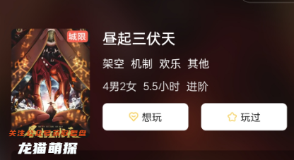 晝起三伏天劇本殺