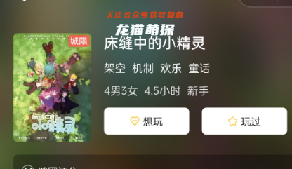 床縫中的小精靈劇本殺復盤答案測評