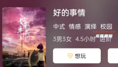 好的事情劇本殺復盤解析：每個角色都擁有獨特的魅力，你喜歡哪個？