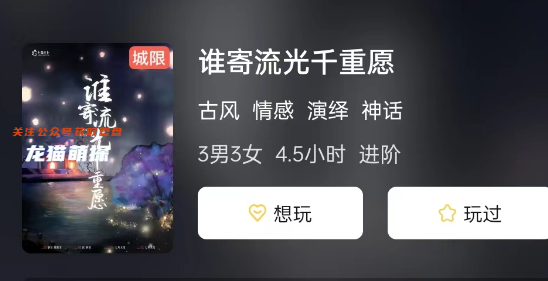 誰寄流光千重愿劇本殺
