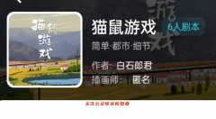 貓鼠游戲我是謎答案兇手揭秘/動機手法/真相時間線/故事結局