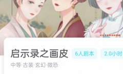 啟示錄之畫皮我是謎答案兇手揭秘：從性格到扮演技巧，評析你的完美角色！