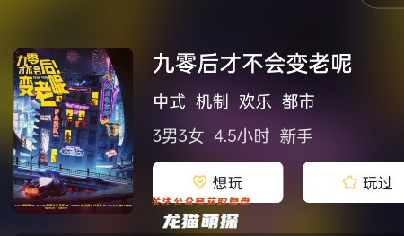 九零后才不會變老呢劇本殺