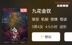 九花金釵劇本殺游戲復(fù)盤測評：評估劇本殺游戲中的體驗(yàn)和樂趣！