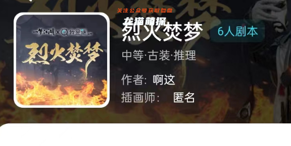 烈火焚夢我是謎答案
