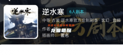 逆水寒我是謎答案：細致剖析劇本殺，找出完美策略!