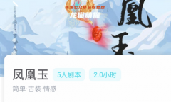 鳳凰玉我是謎答案及角色任務(wù)：背后的隱藏兇手，你能發(fā)現(xiàn)我的真實身份嗎？
