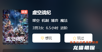 虛空戰紀劇本殺