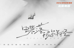 蝶落玻爾半徑劇本殺復盤答案_線索推理_機制規則_真相案件還原