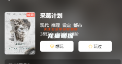 采葛計劃劇本殺復盤答案測評及真相故事還原/線索推理解析攻略！