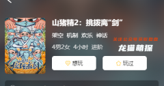 山豬精2挑撥離間劇本殺復盤答案_誰是機制王_角色任務(wù)_線索技能揭秘
