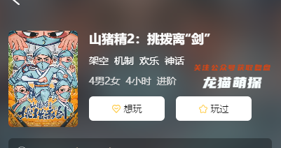 山豬精2挑撥離間劇本殺復(fù)盤答案