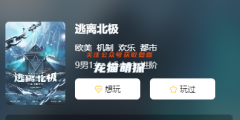 逃離北極劇本殺復(fù)盤答案（機(jī)會規(guī)則）線索流程_案件真相結(jié)局演繹
