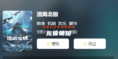逃離北極劇本殺