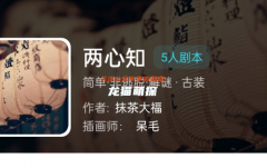 兩心知我是謎兇手揭秘：經典案件的最終真相是什么？