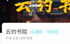云約書院劇本殺我是謎答案_線索流程_機制真相結局時間線
