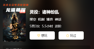 靈役:諸神紛亂劇本殺復盤
