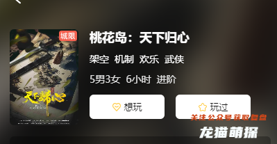桃花島:天下歸心劇本殺