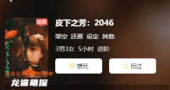 《皮下之芳:2046》劇本殺復(fù)盤答案：推理到底！劇本殺角色劇透及選本建議！