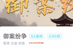 御案紛爭劇本殺我是謎答案_角色任務(wù)_劇情兇手及時間線揭秘