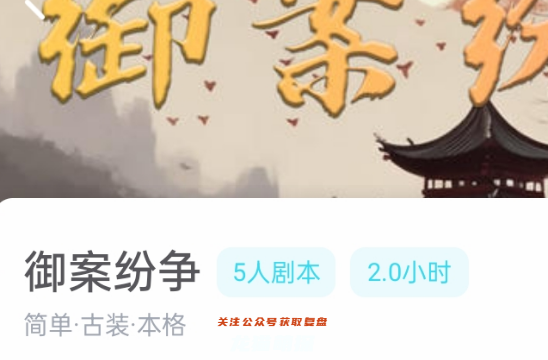 御案紛爭劇本殺復盤答案