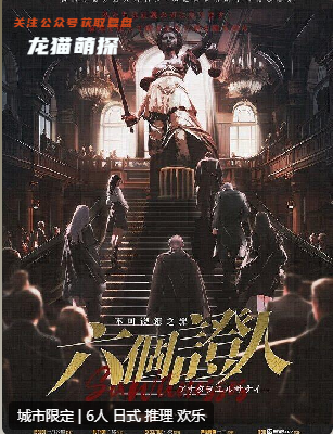 六個(gè)證人:不可饒恕之罪劇本殺