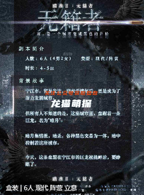瞄準2無籍者劇本殺