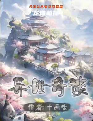 異世奇談劇本殺