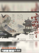 云中寄錦書劇本殺復盤測評（情感本）線索流程_機制規則_真相結局演繹攻略