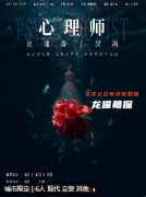 心理師玫瑰落于深海劇本殺復盤測評（新本攻略）角色任務_線索流程_機制規則答案