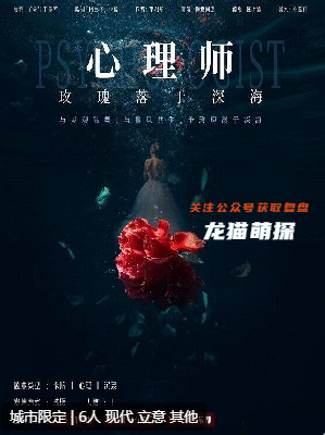 心理師玫瑰落于深海劇本殺復盤答案