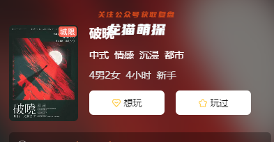 破曉劇本殺